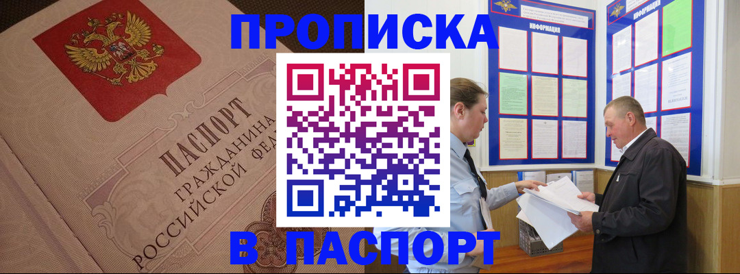 прописка 2025 в Вуктыле